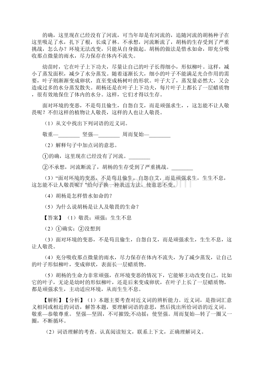 新版部编人教四年级下册语文课外阅读练习题含答案Word格式文档下载.docx_第3页