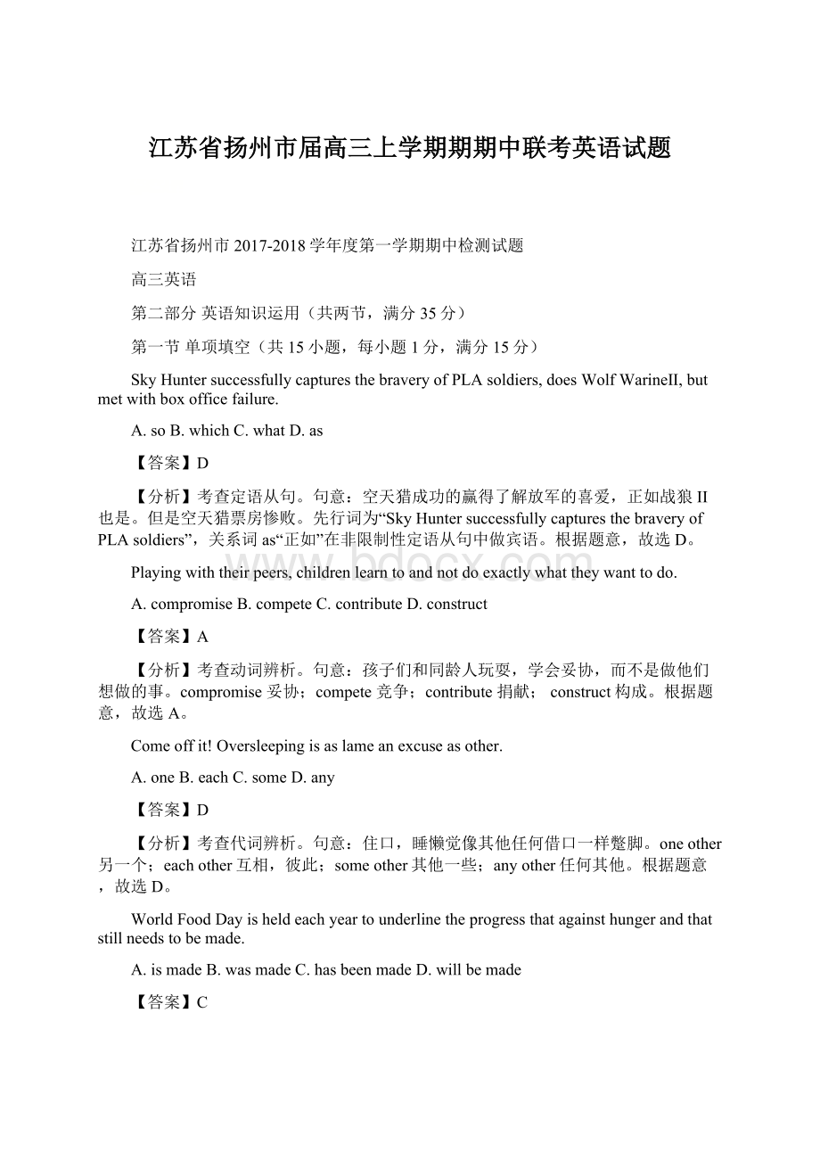 江苏省扬州市届高三上学期期期中联考英语试题.docx_第1页