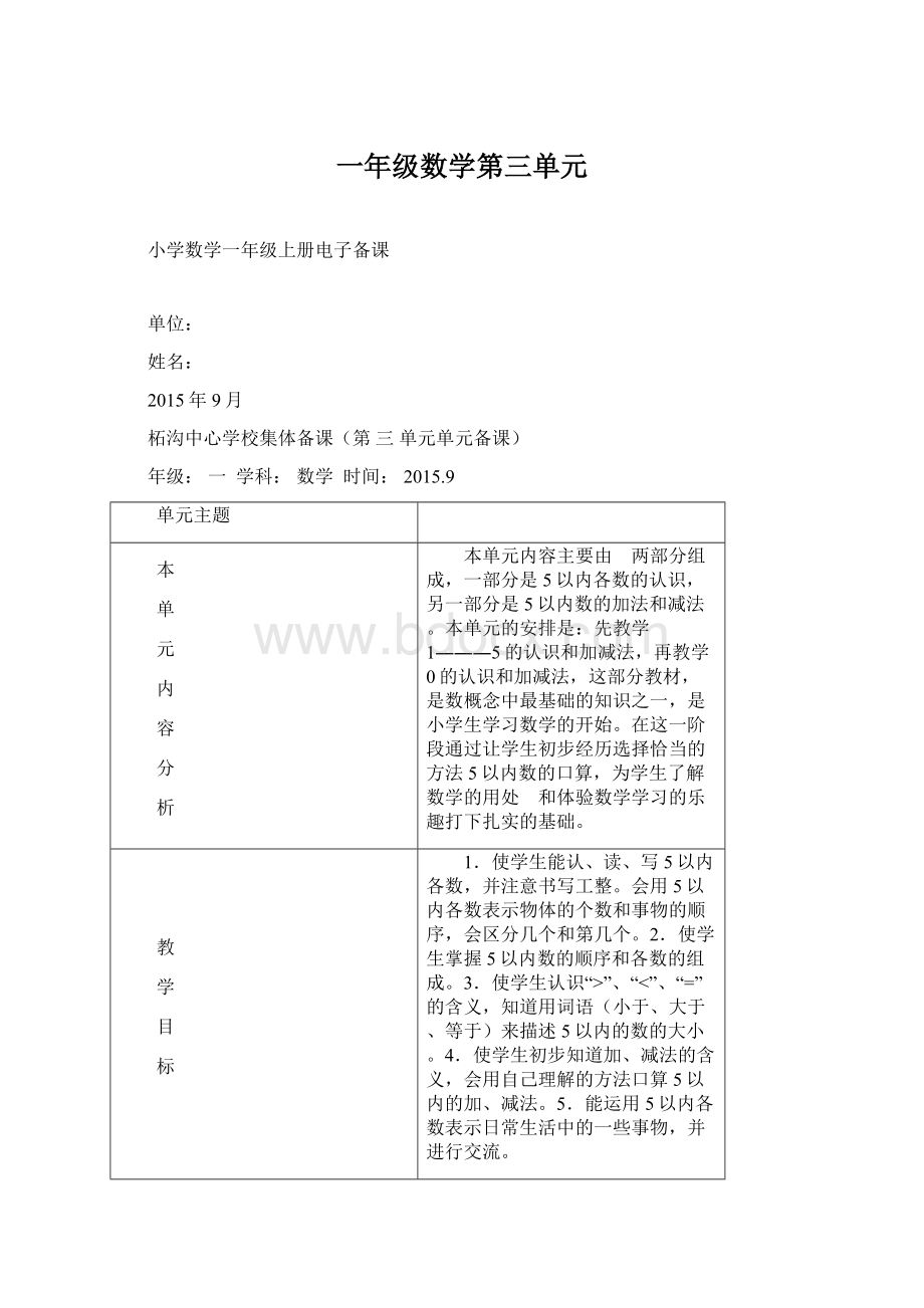 一年级数学第三单元.docx