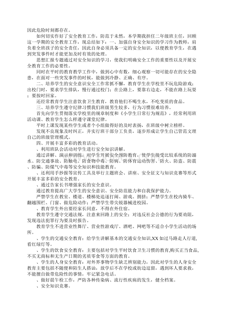 五年级安全工作总结文档格式.docx_第2页