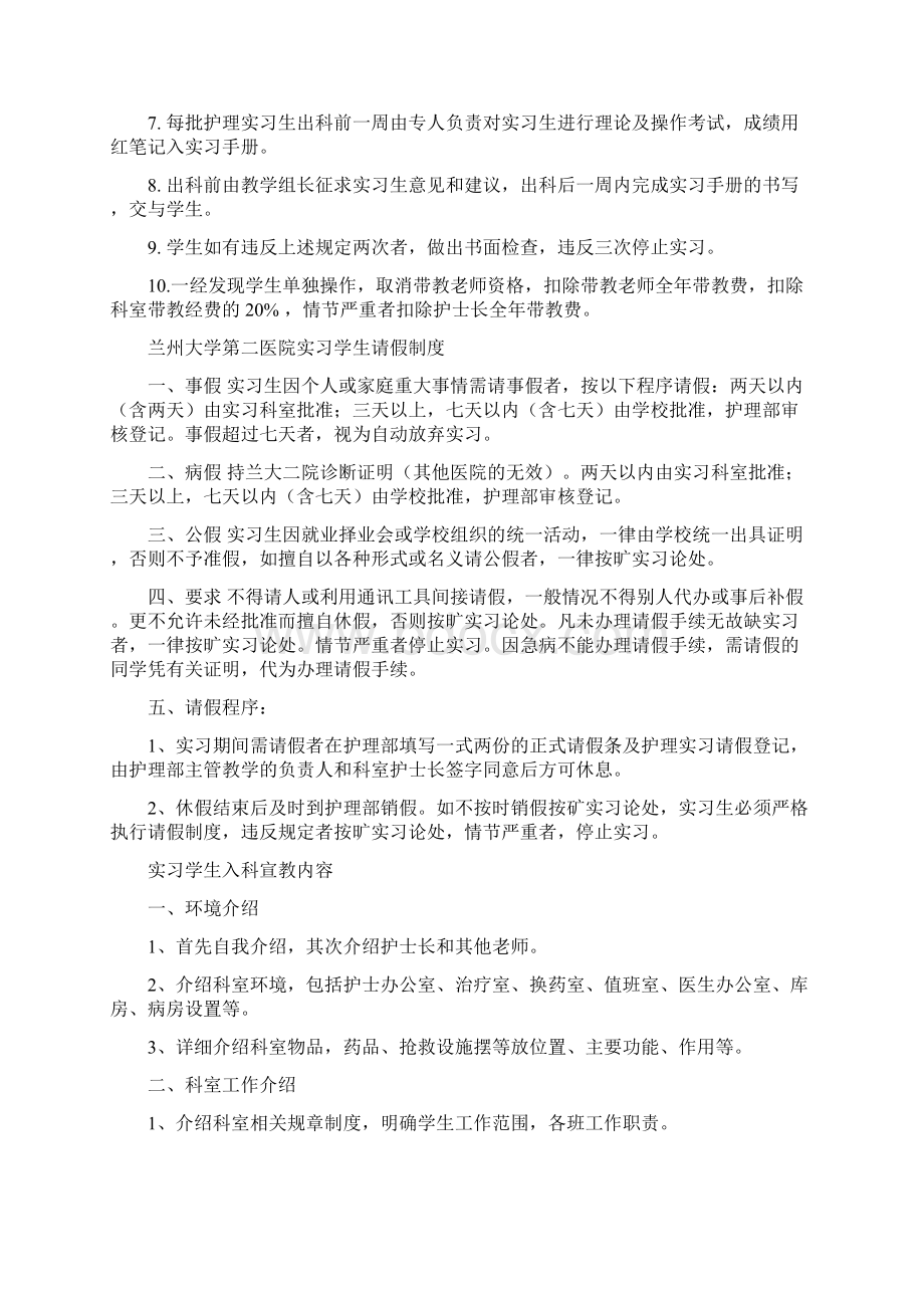 护理教学手册修改.docx_第3页