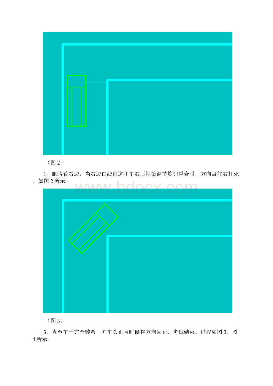 C1驾照考试科目二五项必考详解+技巧+图解Word格式.docx_第2页