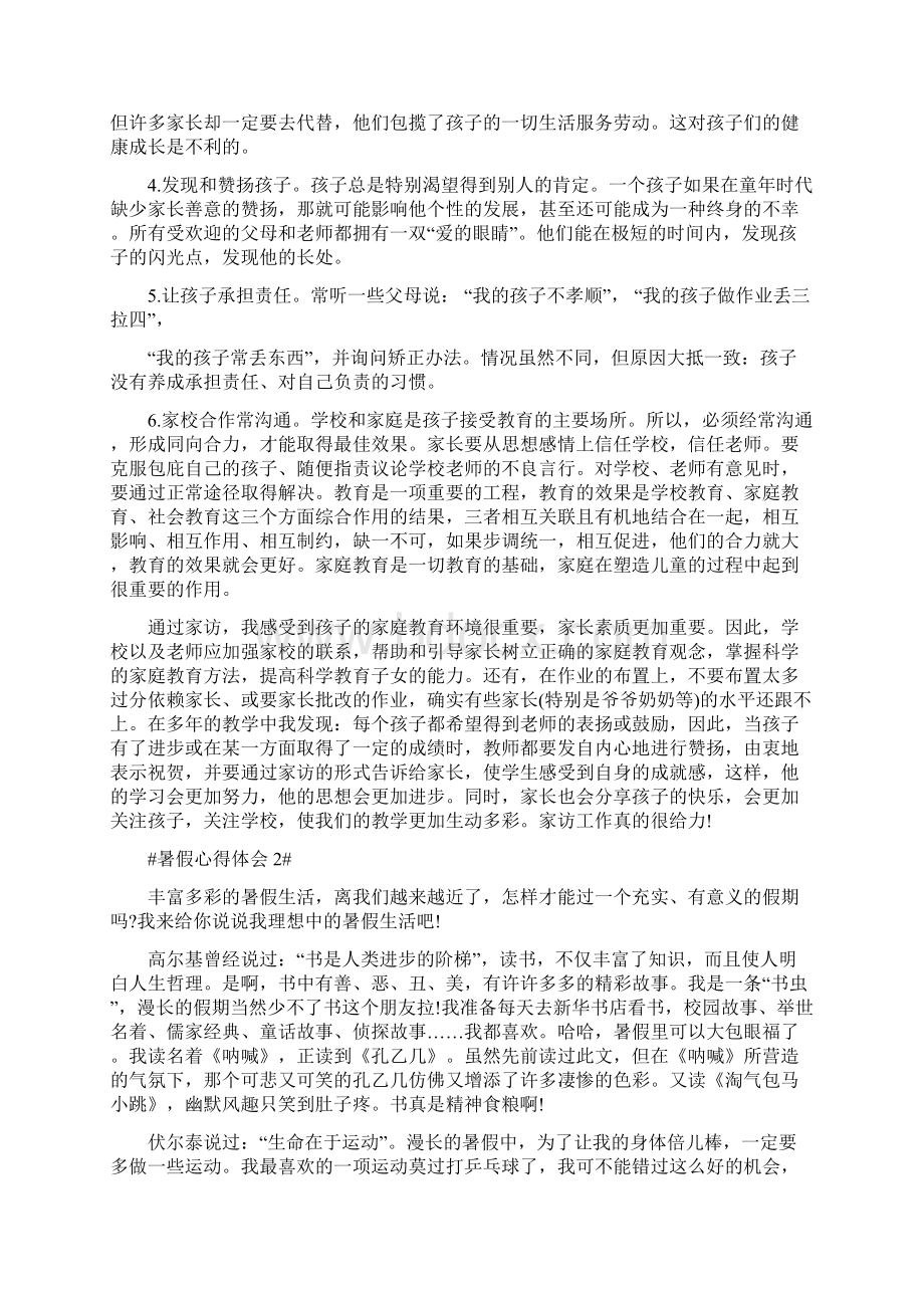 学生暑假学习心得体会800字Word格式文档下载.docx_第2页