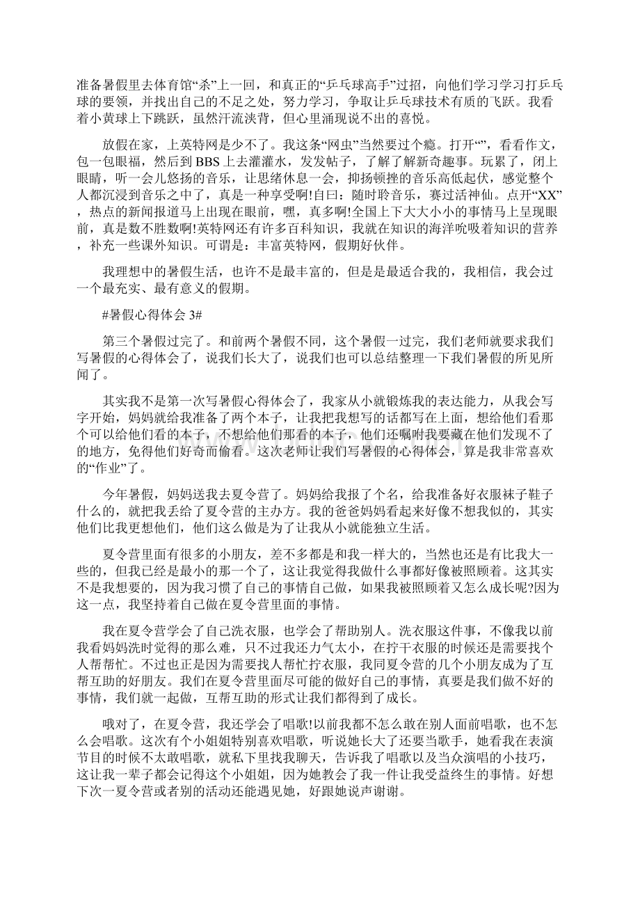 学生暑假学习心得体会800字Word格式文档下载.docx_第3页