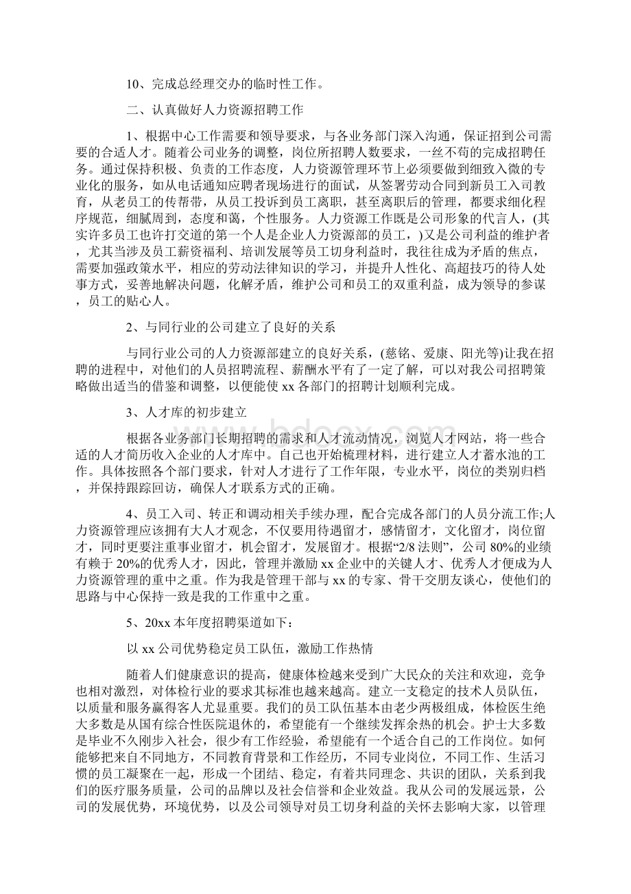 企业总经理助理工作总结.docx_第2页