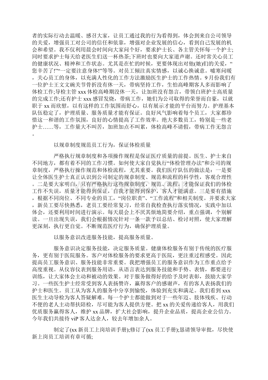 企业总经理助理工作总结.docx_第3页