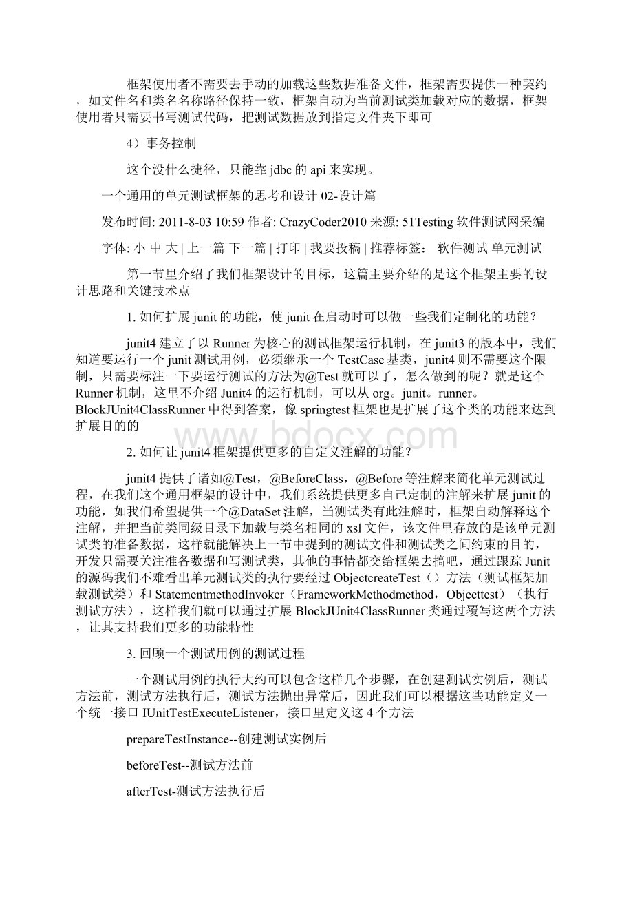 一个通用的单元测试框架的思考和设计.docx_第3页