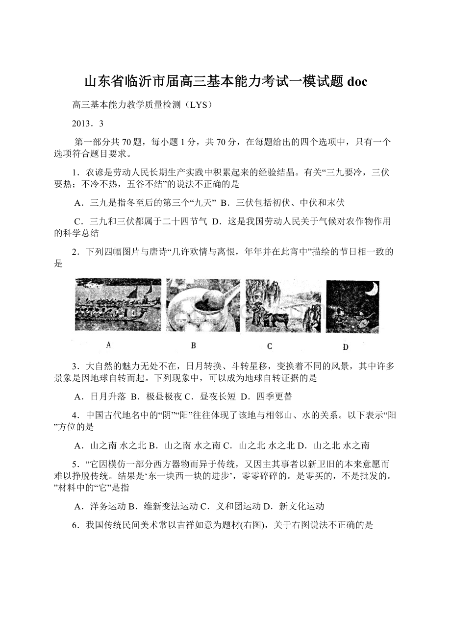 山东省临沂市届高三基本能力考试一模试题doc.docx_第1页