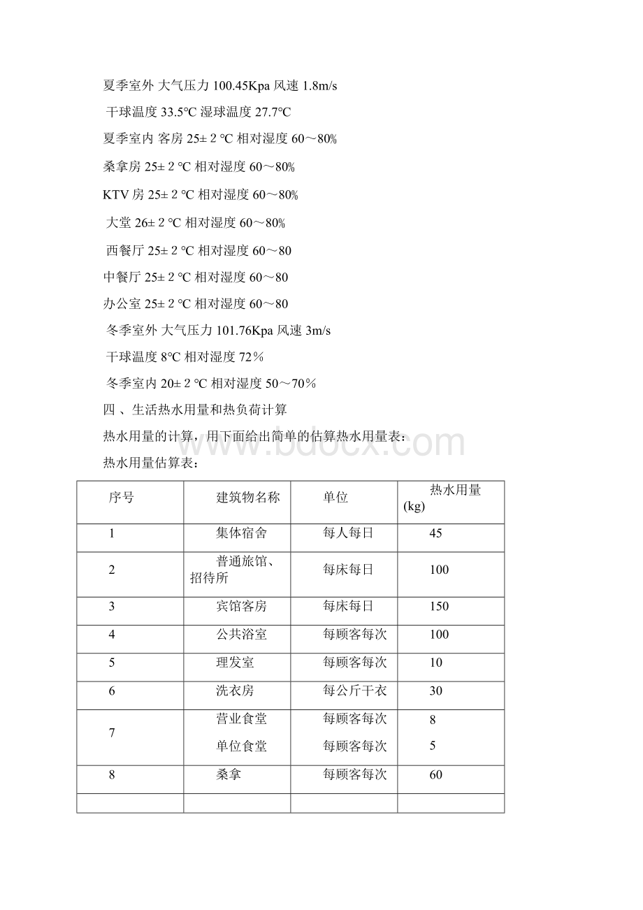 恒星节能设计参赛作品课件资料.docx_第3页