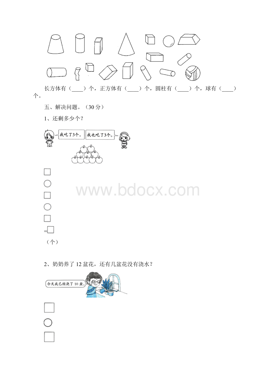 新人教版一年级数学下册期中质量检测题及答案三套.docx_第3页