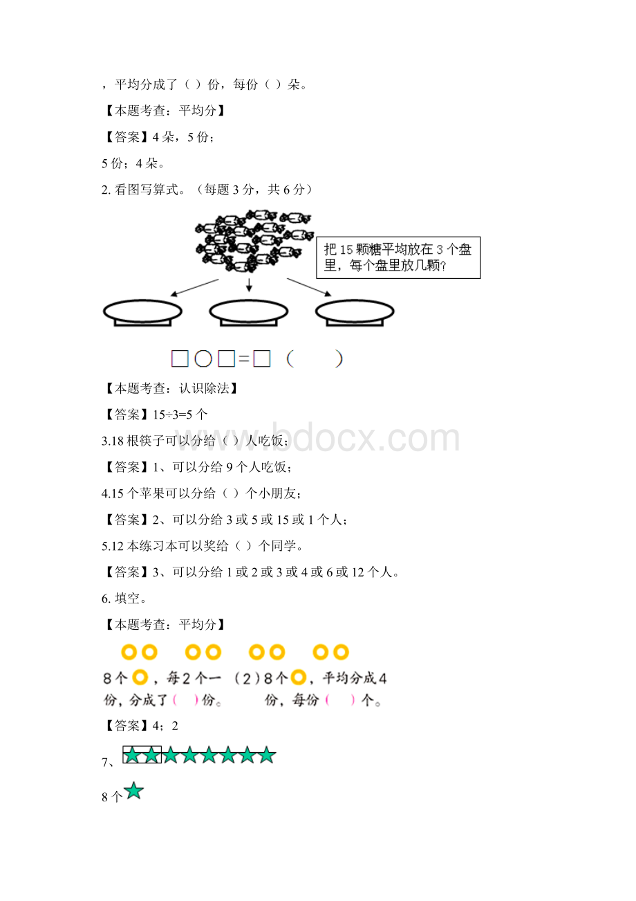 推荐二年级下册数学全册讲义.docx_第2页