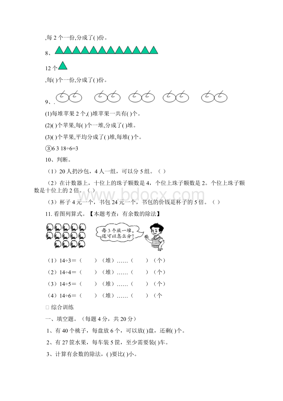 推荐二年级下册数学全册讲义.docx_第3页