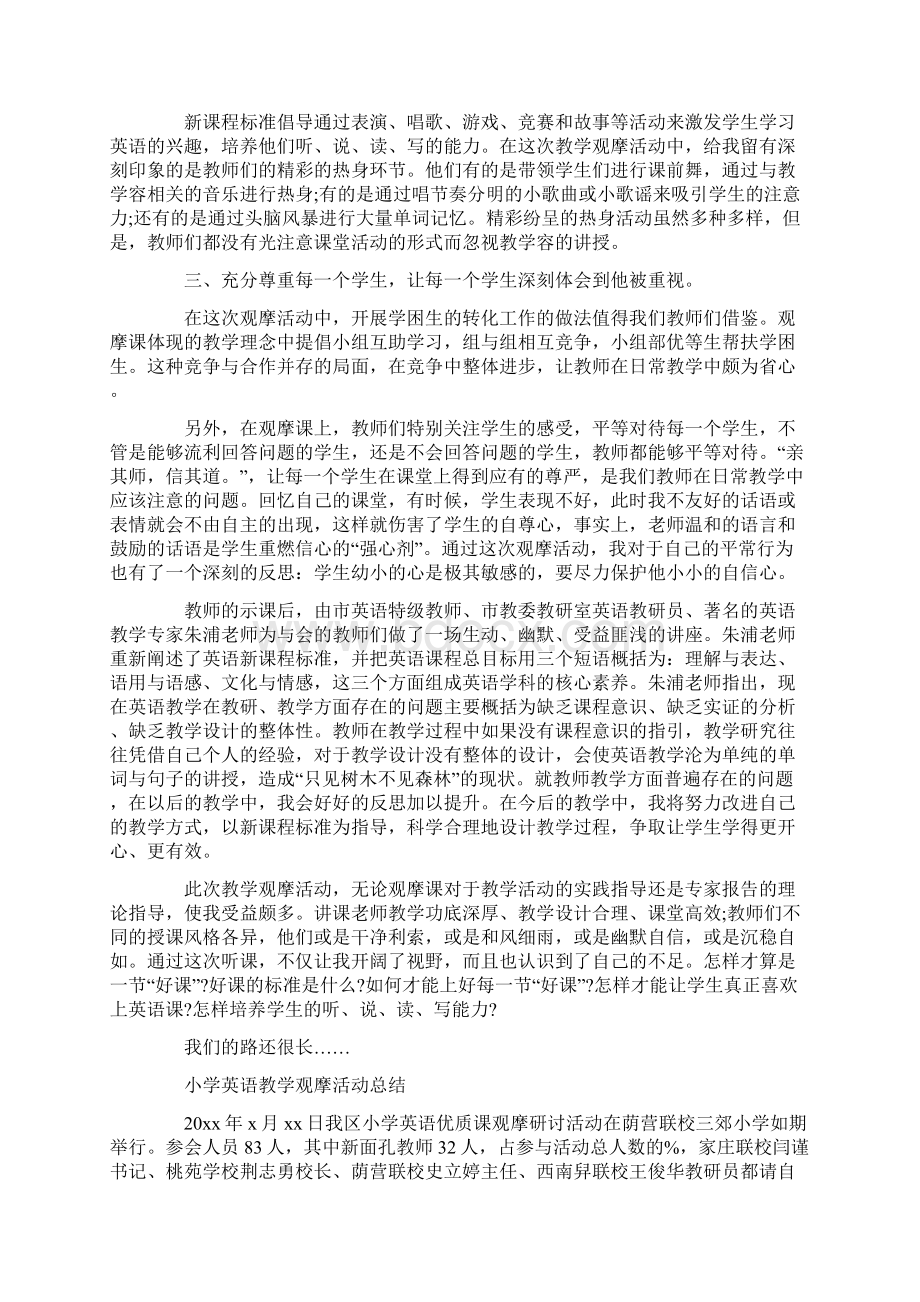 小学英语教学观摩精彩活动总结材料.docx_第2页