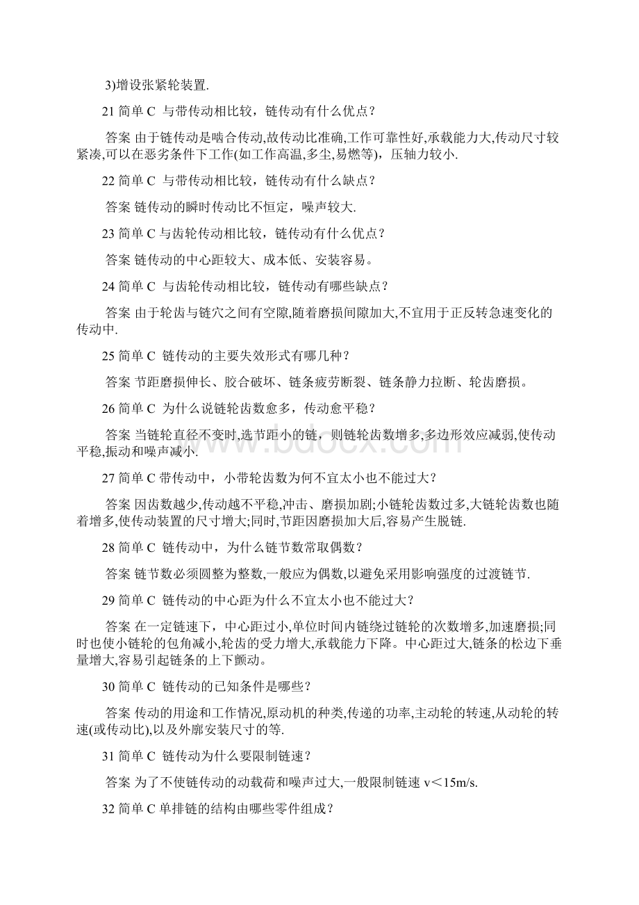 机械设计基础简答题Word格式.docx_第3页