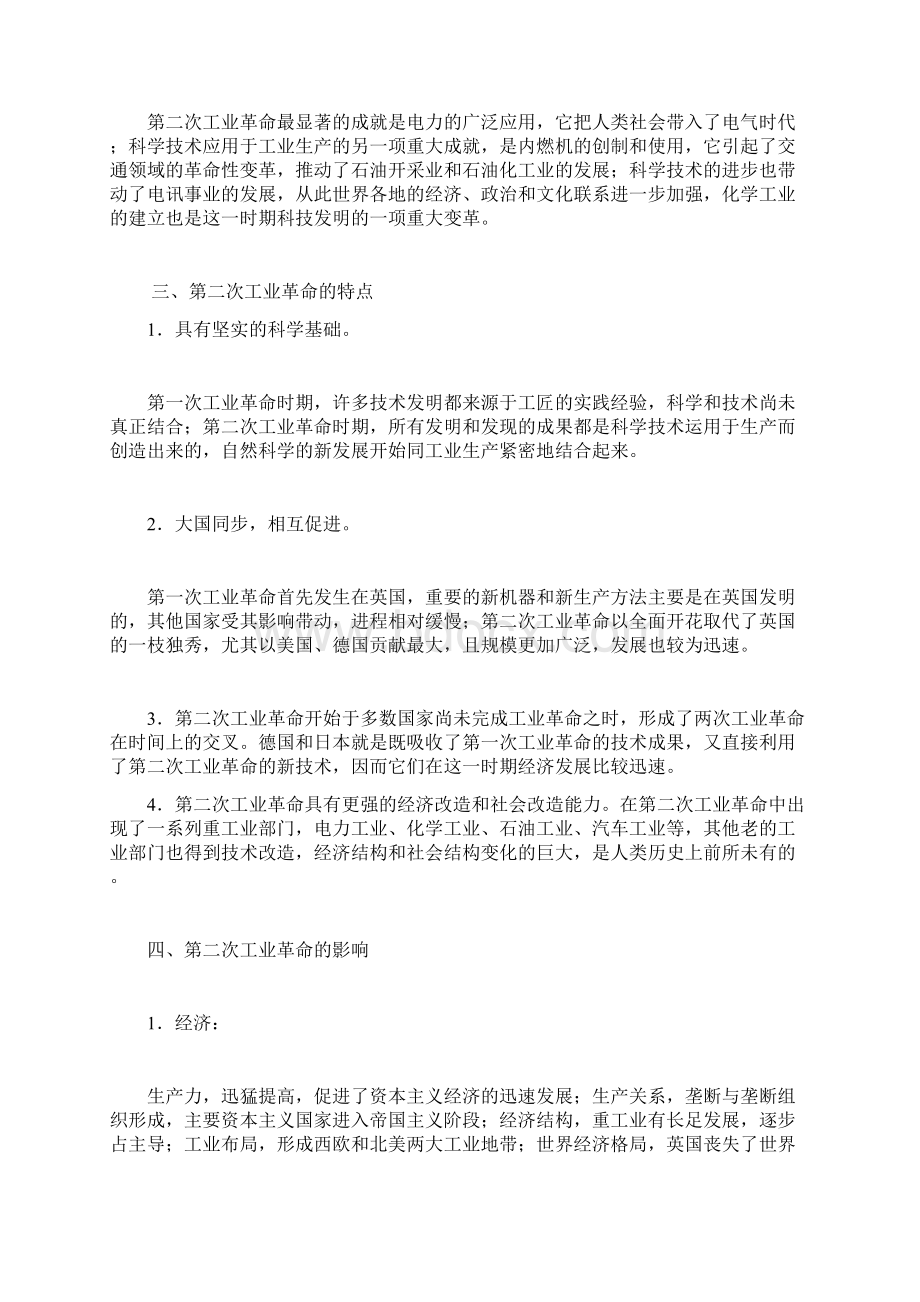 最新高中历史高二历史走向整体的世界 精品.docx_第2页