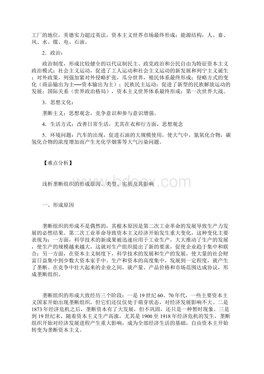 最新高中历史高二历史走向整体的世界 精品.docx_第3页