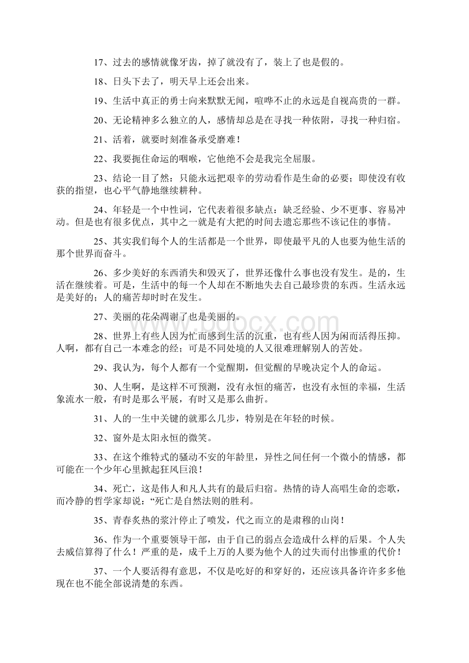 《平凡的世界》经典语录Word下载.docx_第2页