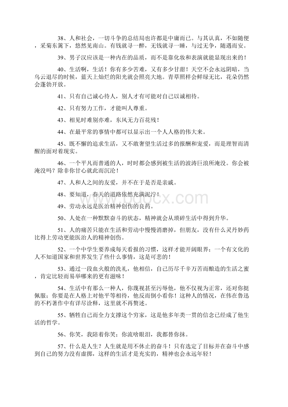 《平凡的世界》经典语录Word下载.docx_第3页