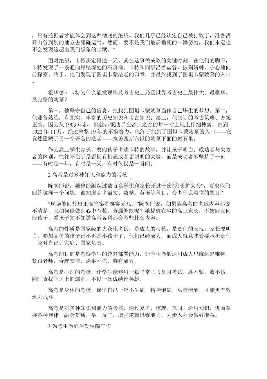 如何做高三家长.docx_第3页