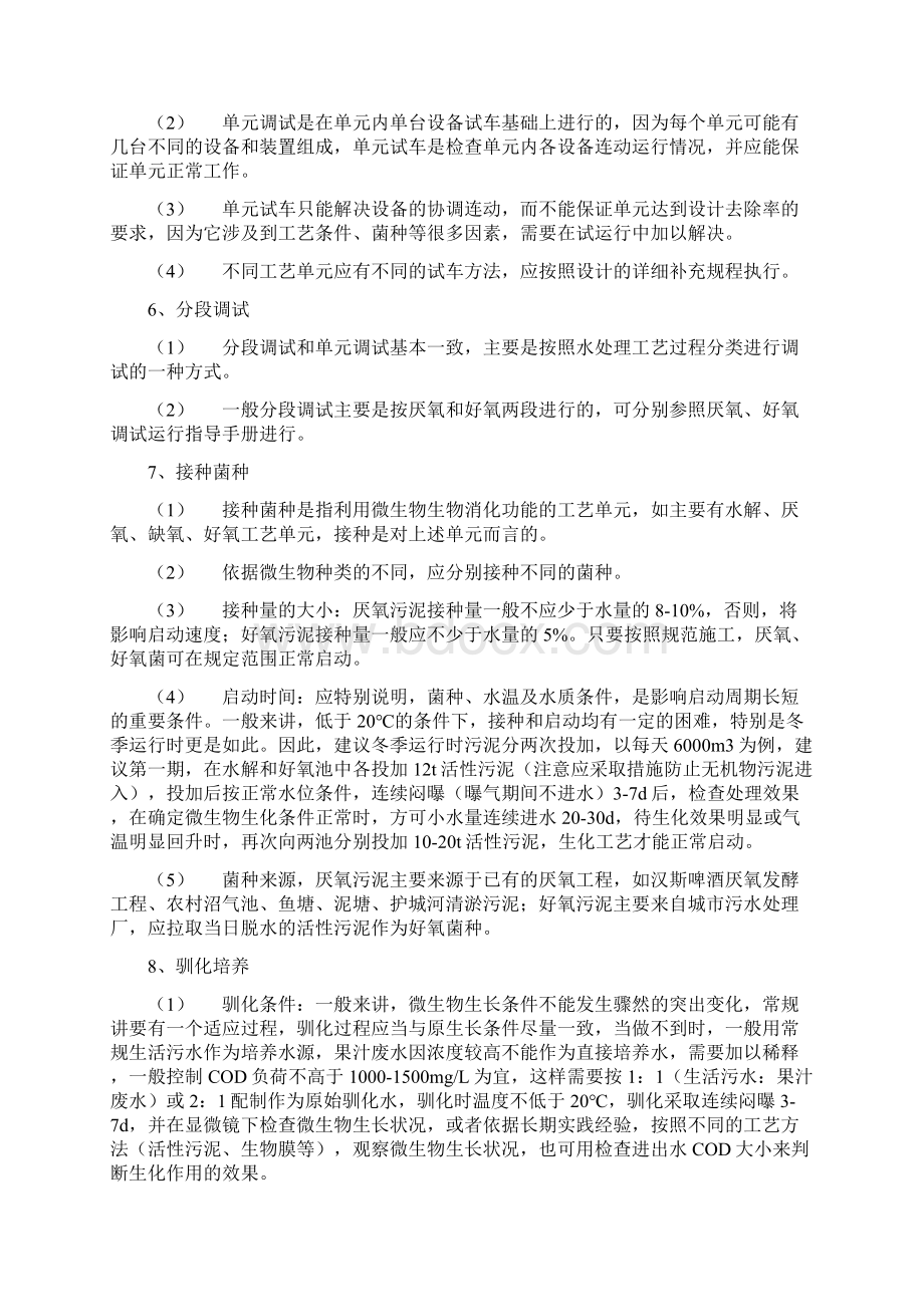 污水处理工程调试手册Word文件下载.docx_第3页