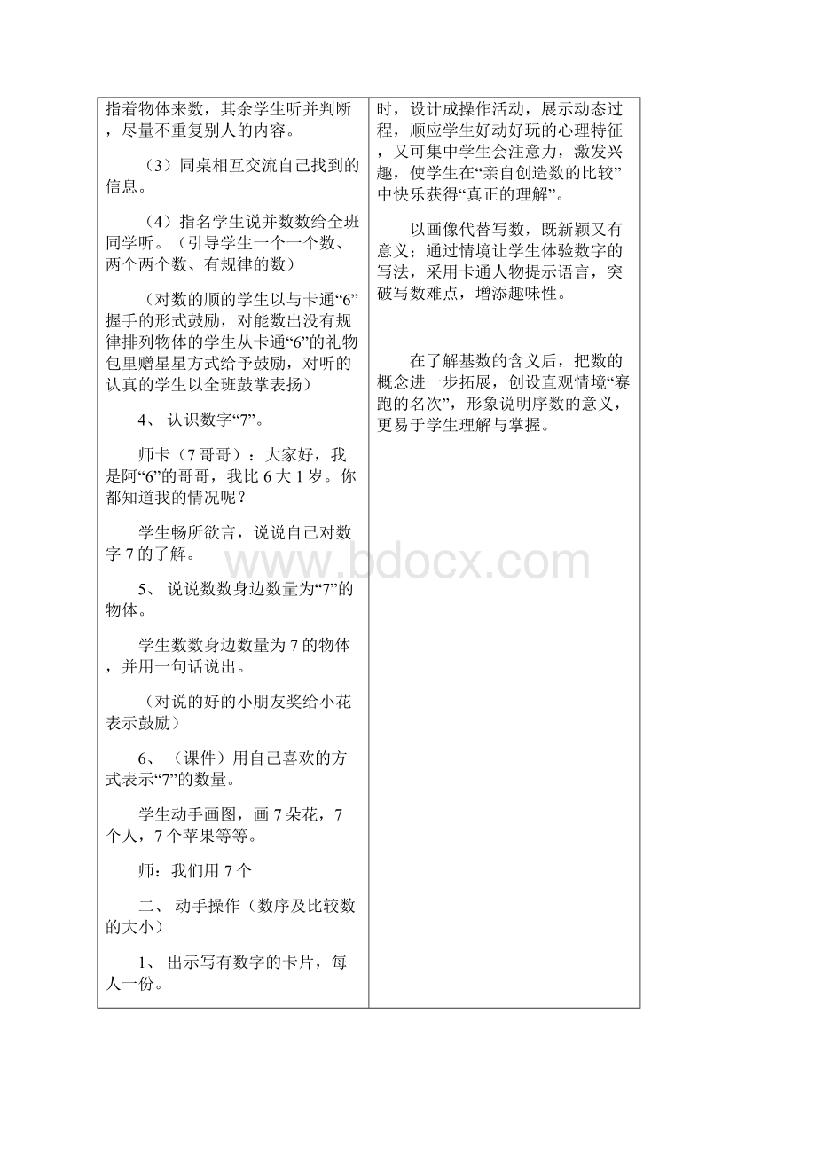 一年级数学67的认识1doc.docx_第3页