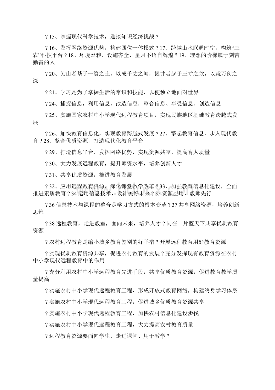 网络作文之网络教室宣传口号.docx_第2页