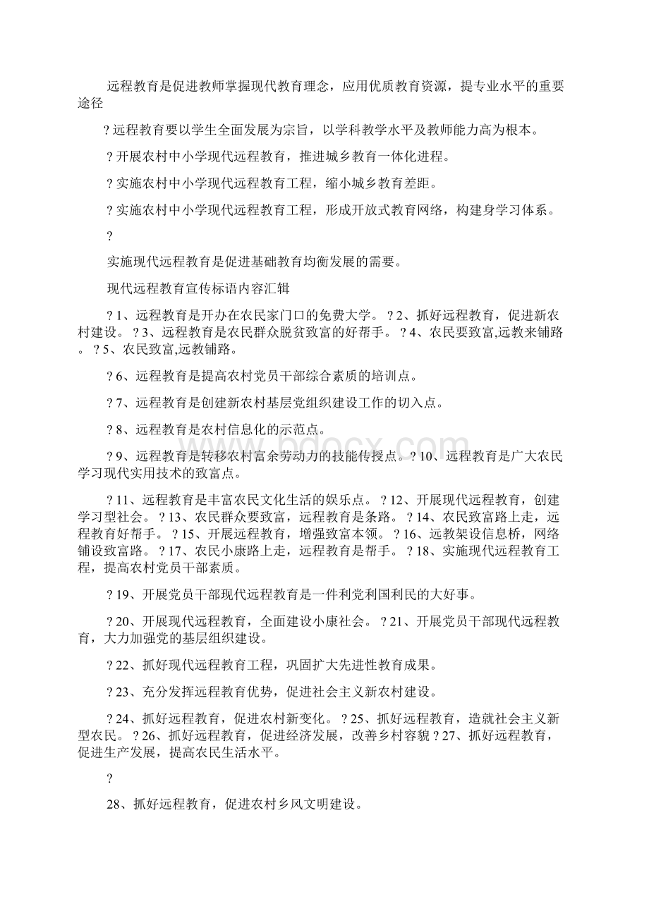 网络作文之网络教室宣传口号.docx_第3页