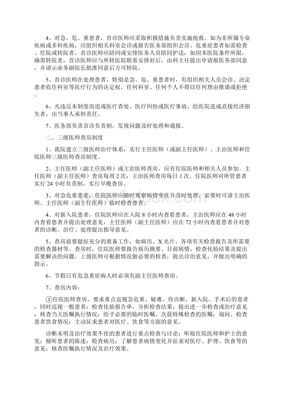 18项十八项医疗核心制度资料.docx_第2页