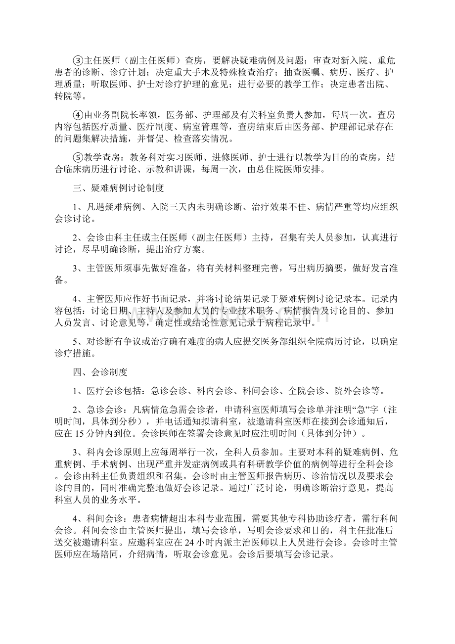 18项十八项医疗核心制度资料.docx_第3页