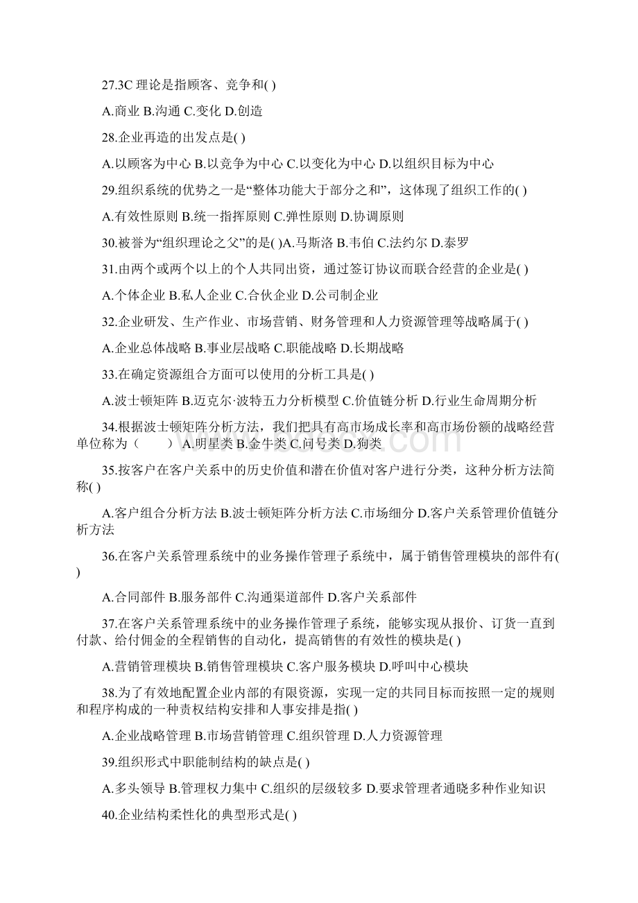 temjkq网络经济与企业管理选择题Word格式.docx_第3页