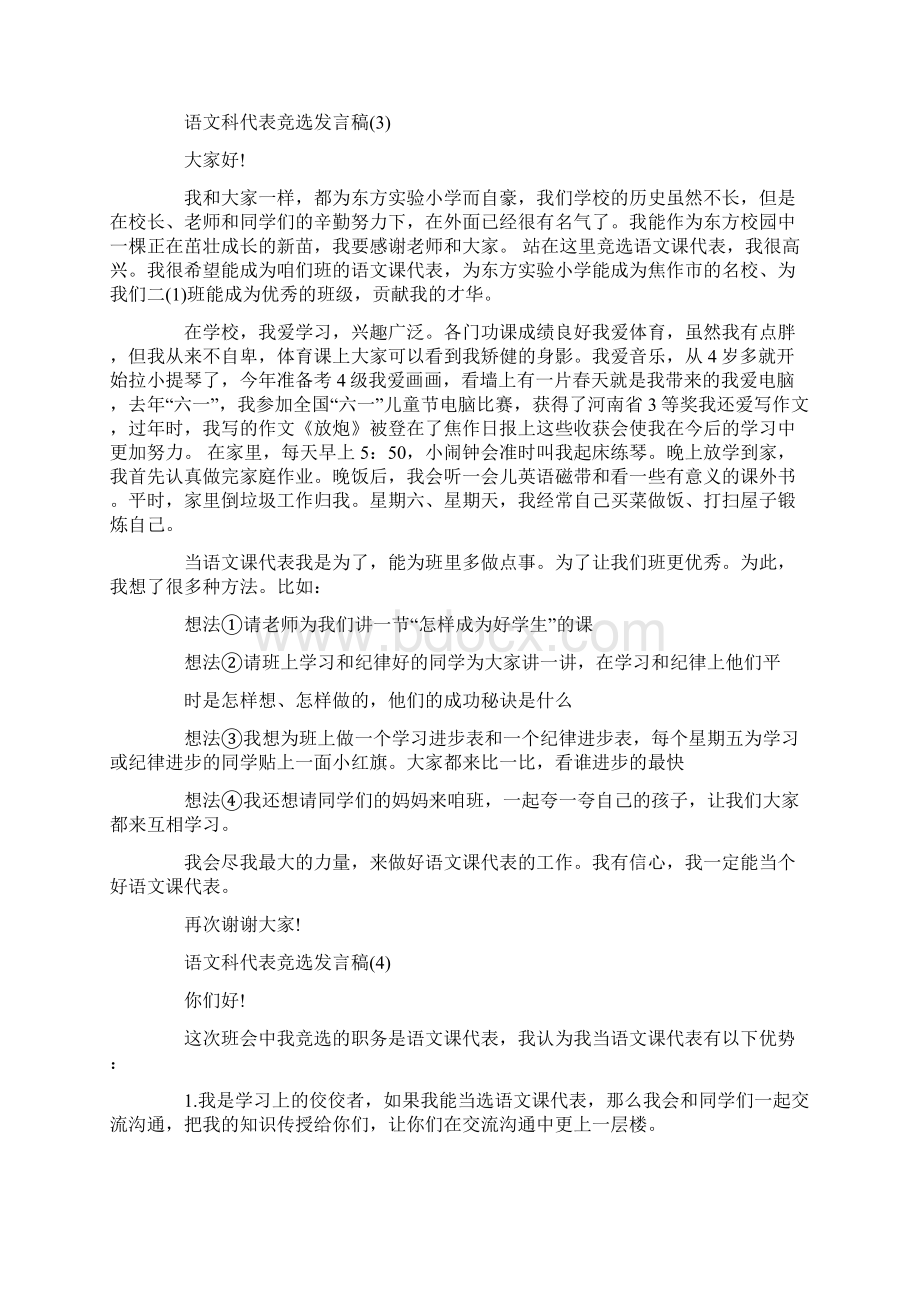 语文科代表竞选发言稿7篇.docx_第2页