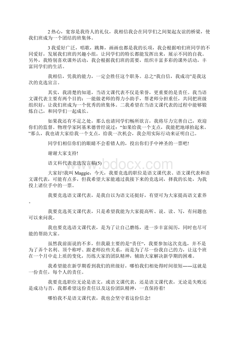 语文科代表竞选发言稿7篇.docx_第3页