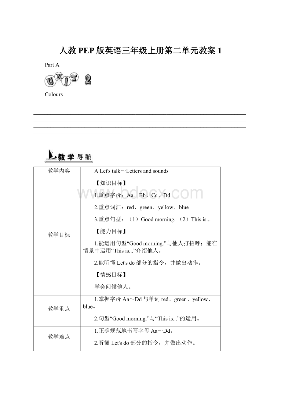 人教PEP版英语三年级上册第二单元教案 1.docx_第1页