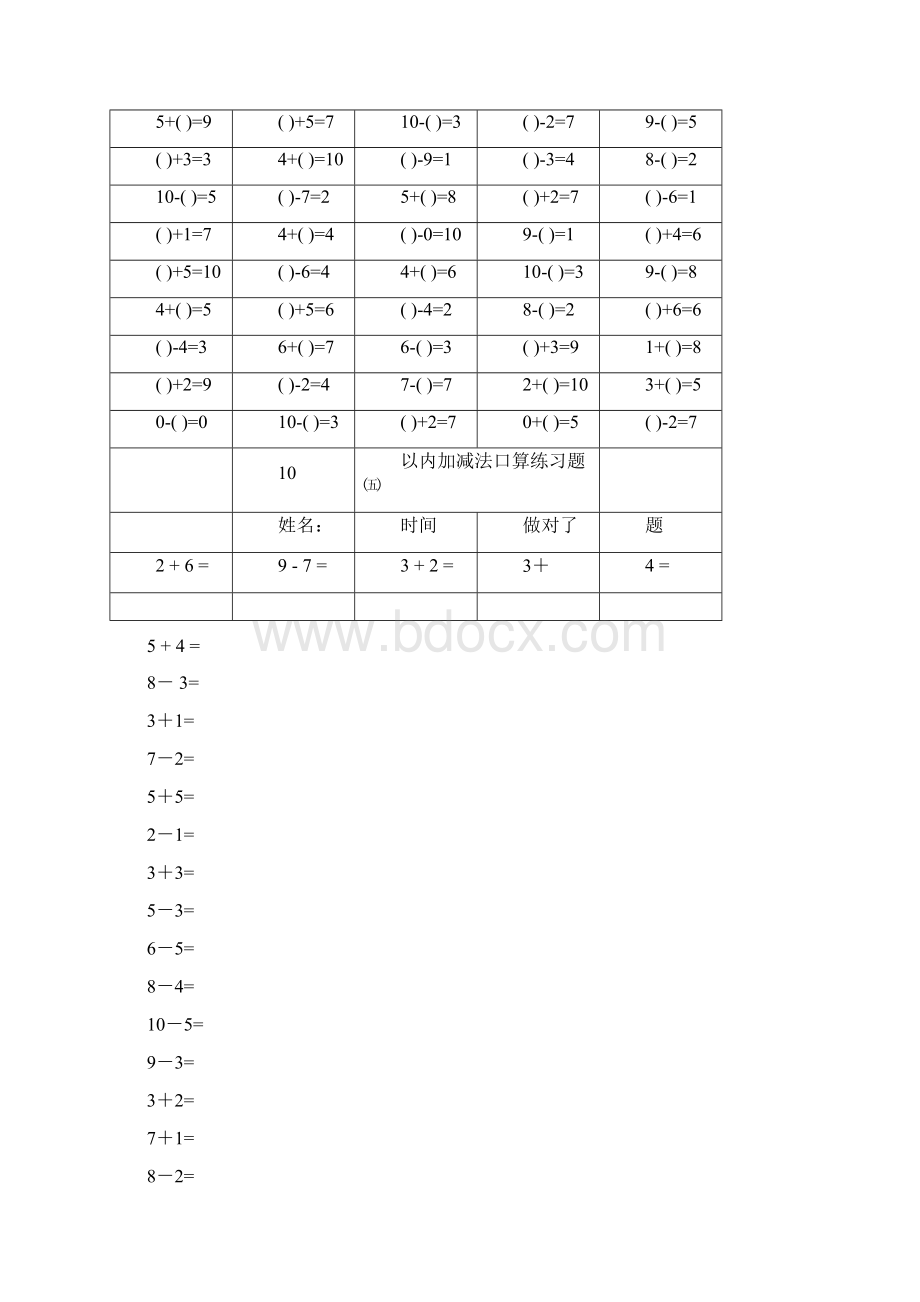 完整版新10以内加减法练习题直接打印版00.docx_第3页