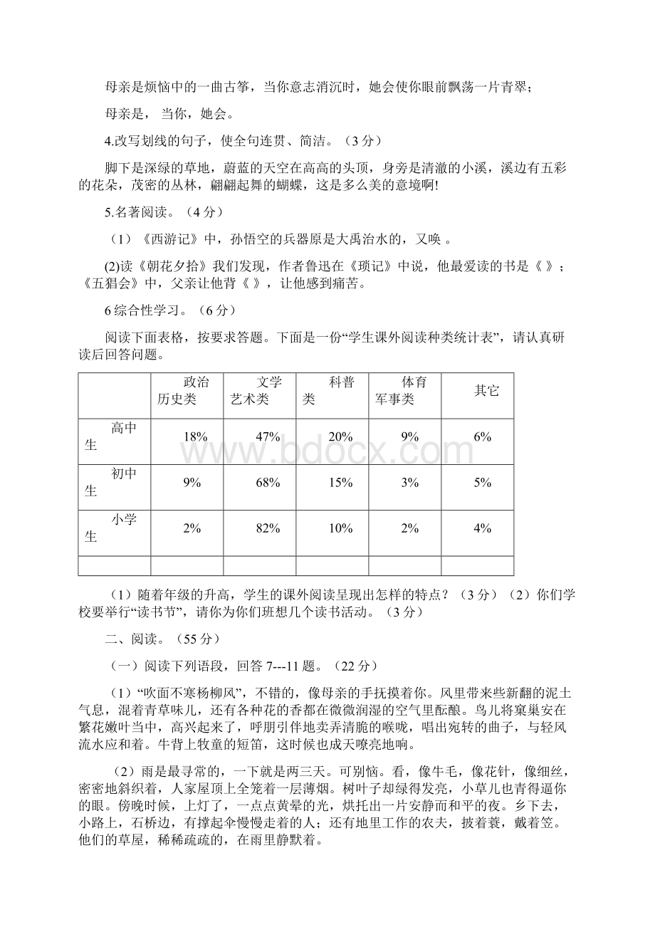 安徽省宣城市郎溪县第二中学学年七年级上学期第一次月考语文试题.docx_第2页