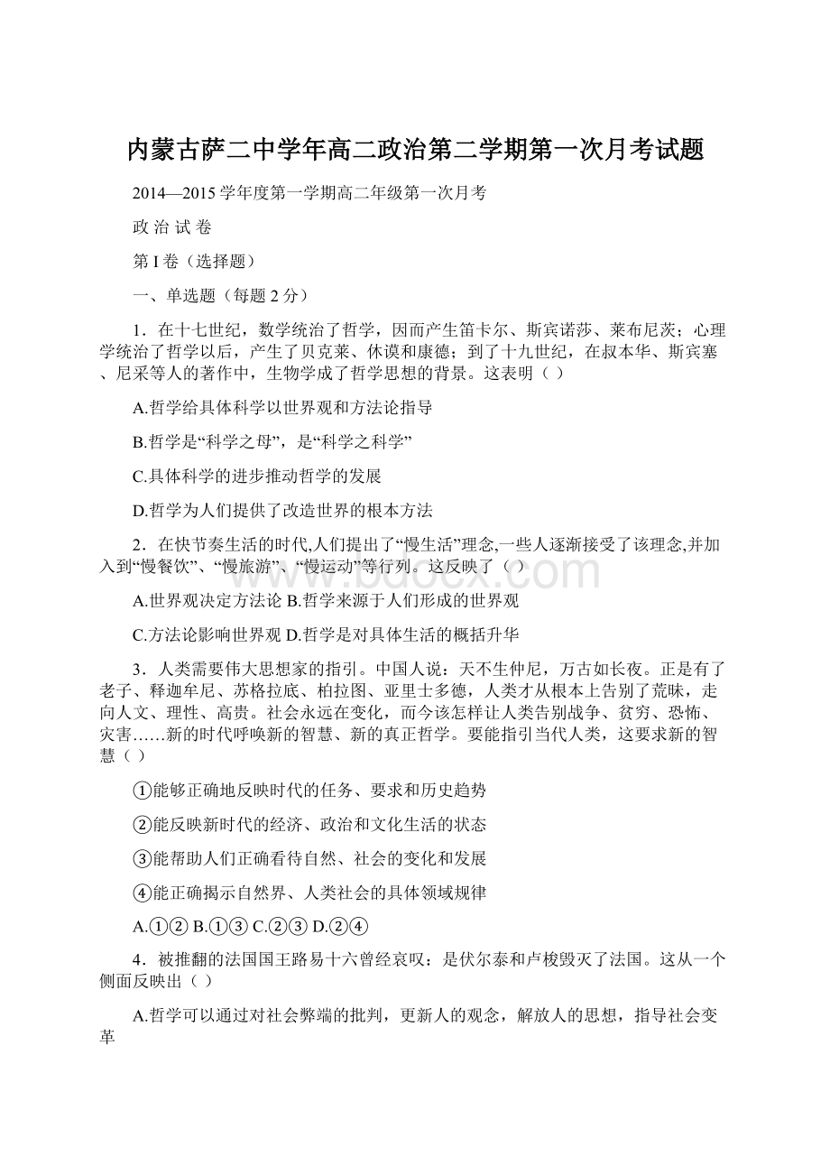 内蒙古萨二中学年高二政治第二学期第一次月考试题.docx_第1页