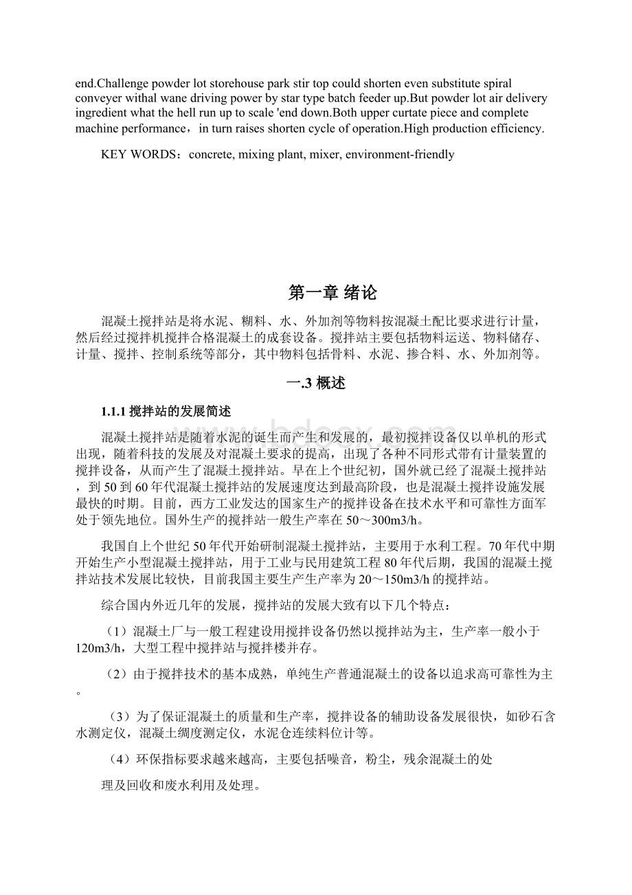 hz50型混凝土搅拌站总体设计学位论文.docx_第3页