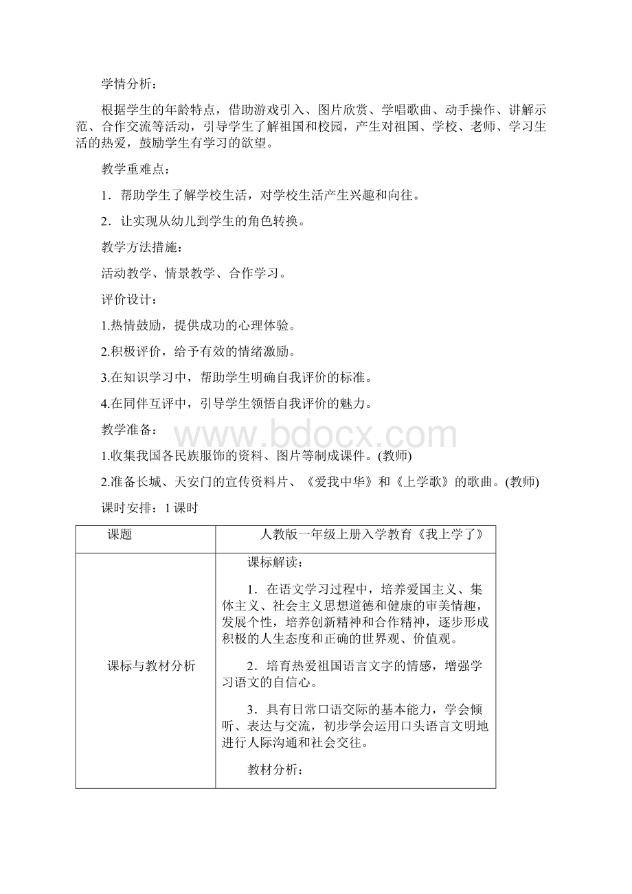 部编一年级上册语文入学教育及第一单元教学设计.docx_第2页