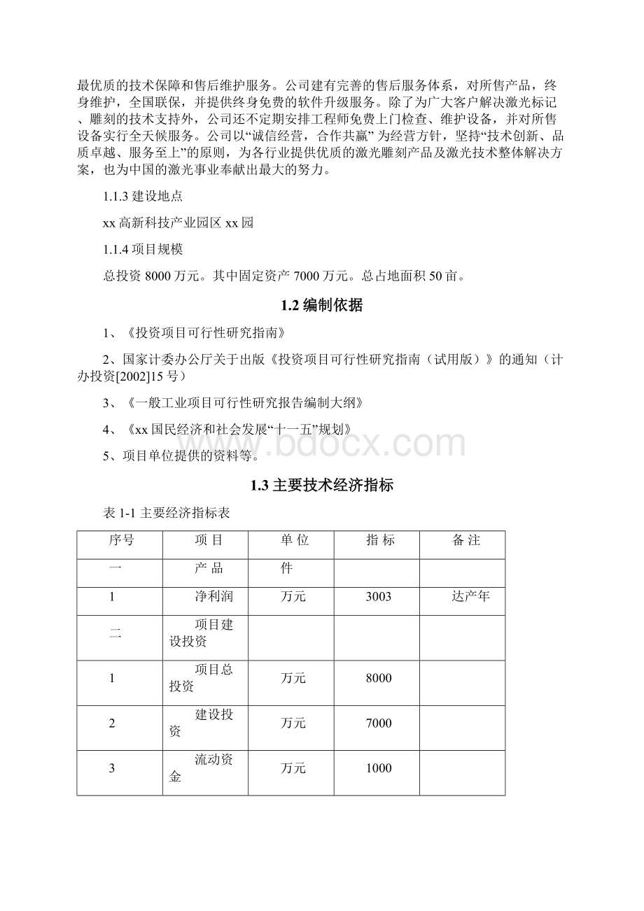 科技激光设备加工研发项目可行性研究报告.docx_第2页