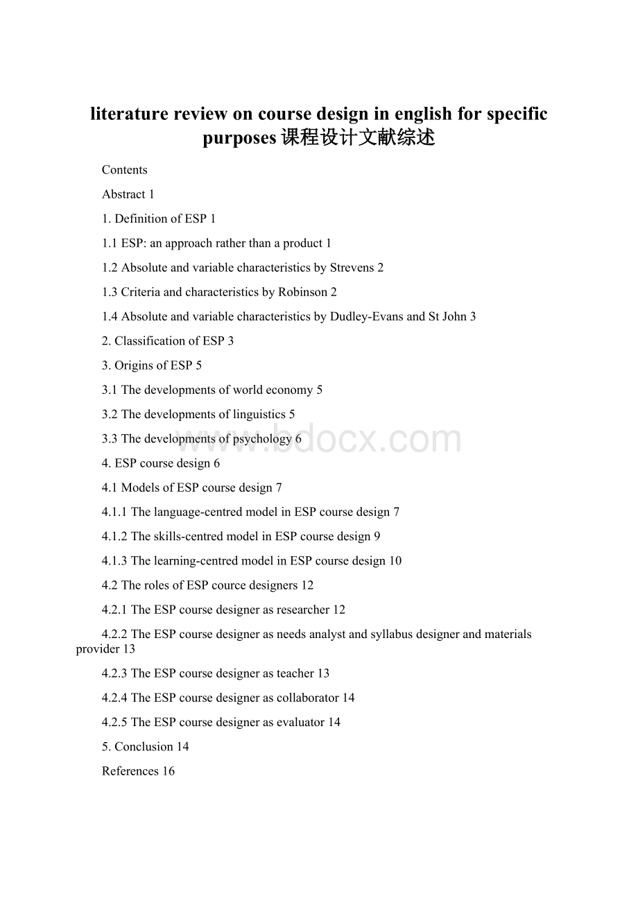 literature review on course design in english for specific purposes课程设计文献综述.docx_第1页