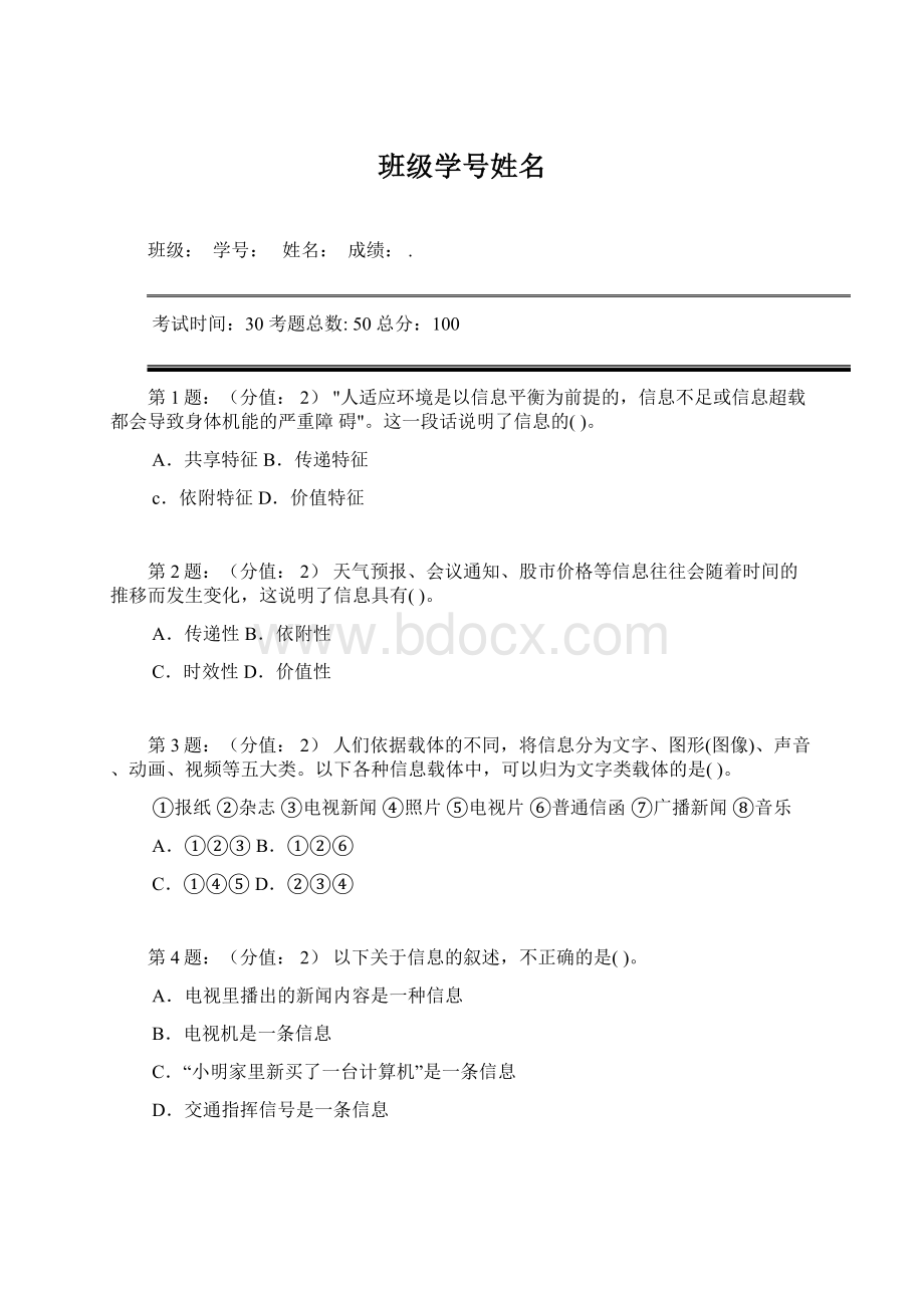 班级学号姓名.docx