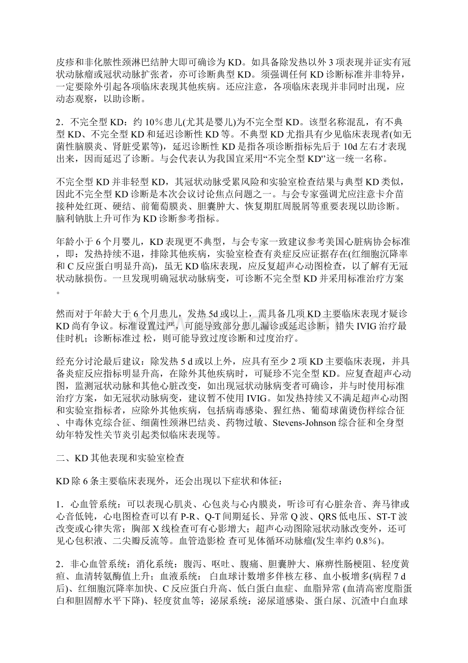 川崎病诊治专家共识新.docx_第2页