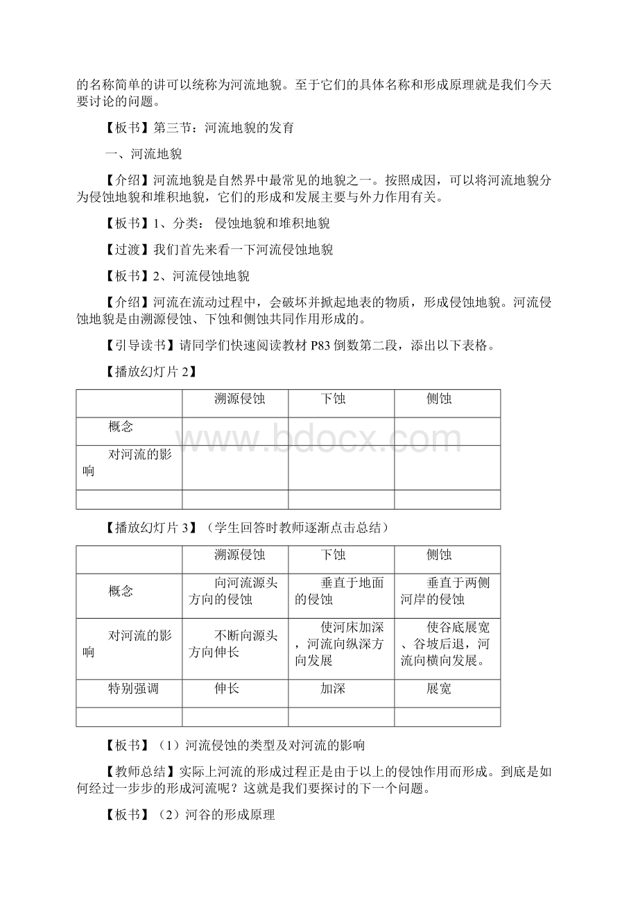 高中地理 43 河流地貌的发育教案 新人教版必修1 2Word文件下载.docx_第2页