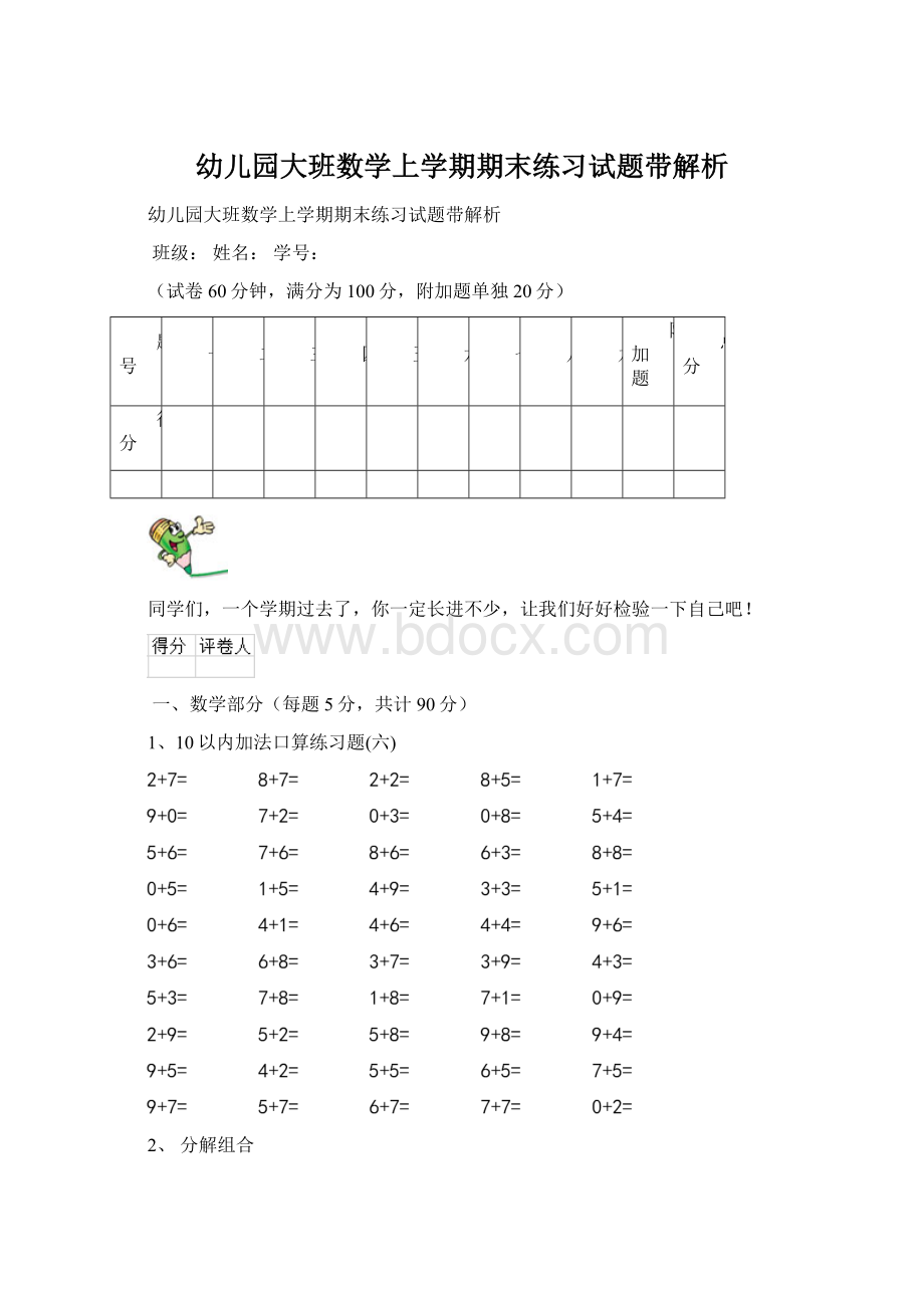 幼儿园大班数学上学期期末练习试题带解析.docx_第1页