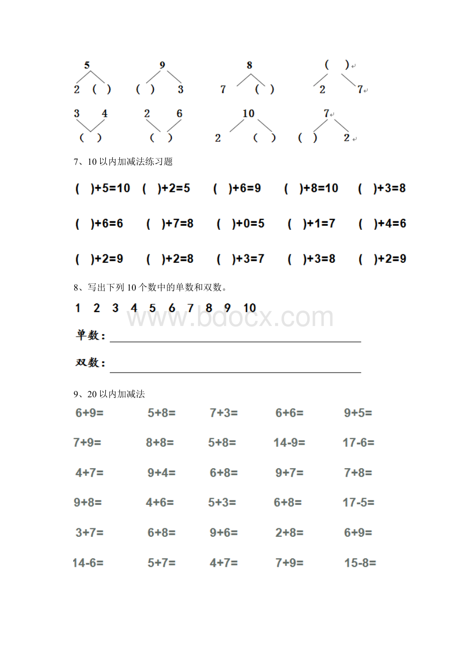 幼儿园大班数学上学期期末练习试题带解析.docx_第3页