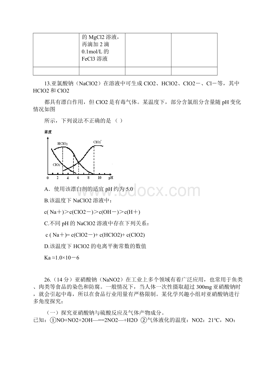 届高三珠海二模化学试题分析Word格式.docx_第3页