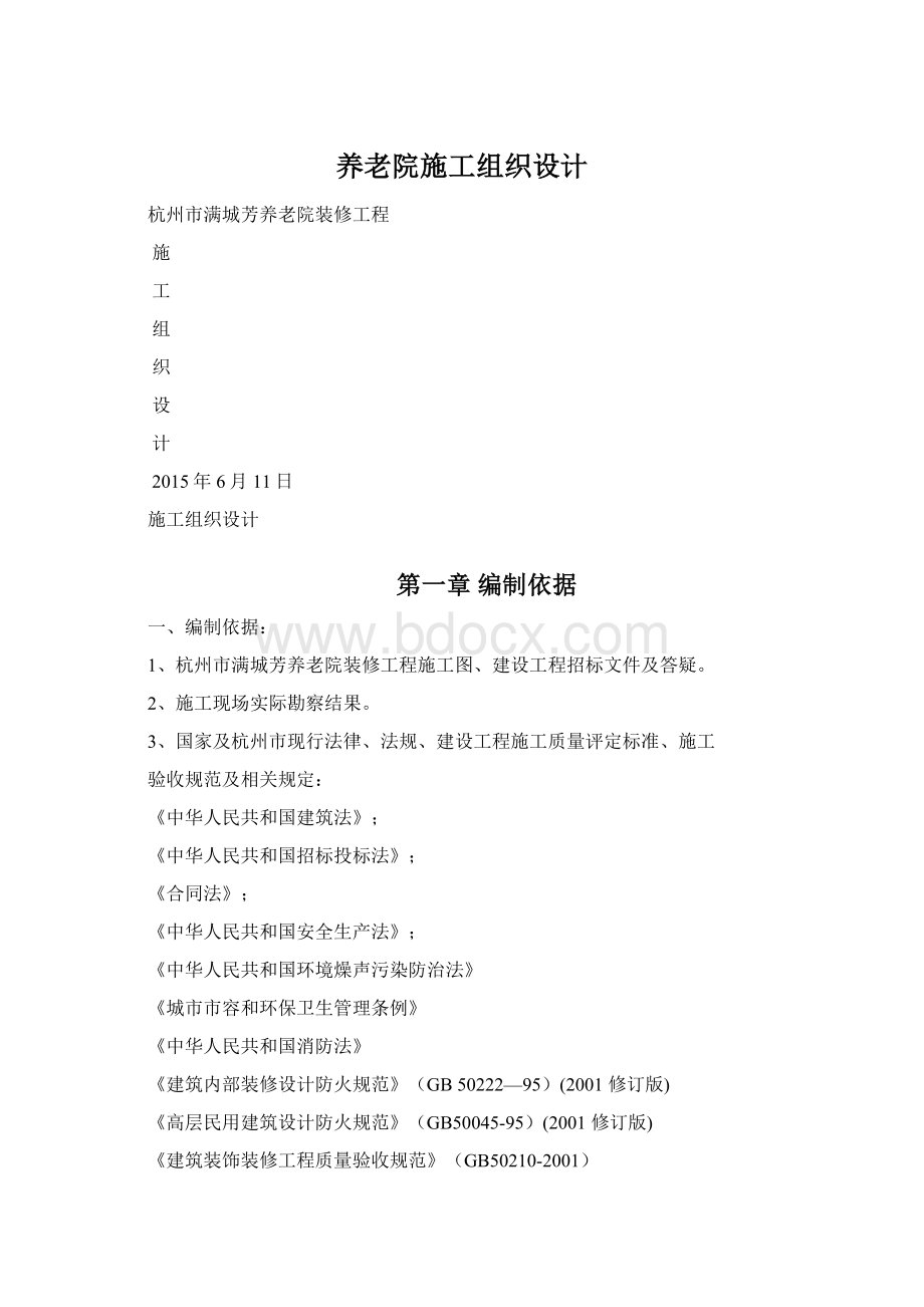 养老院施工组织设计.docx_第1页