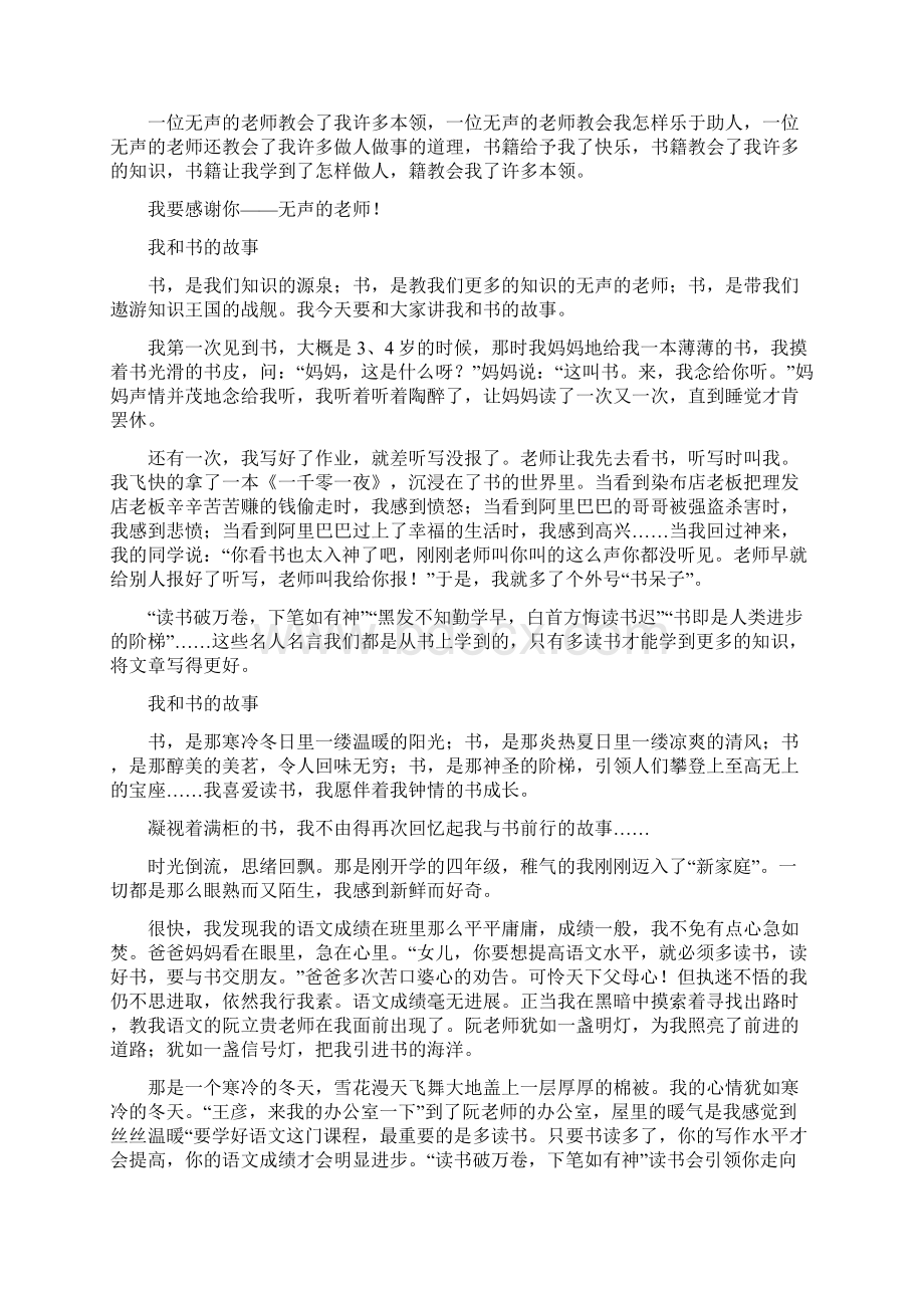 我和书的故事.docx_第2页