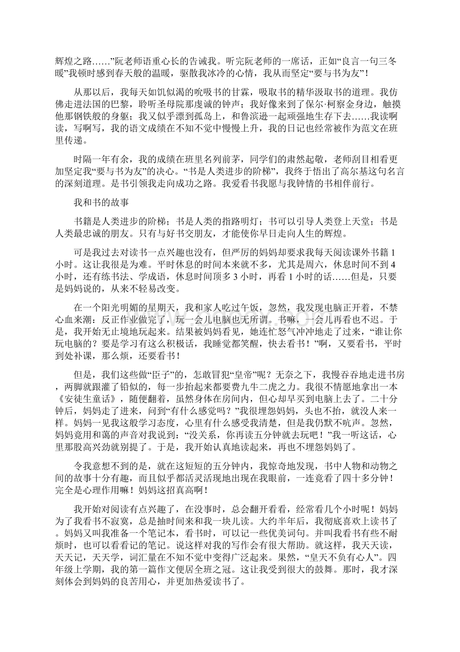 我和书的故事Word格式文档下载.docx_第3页