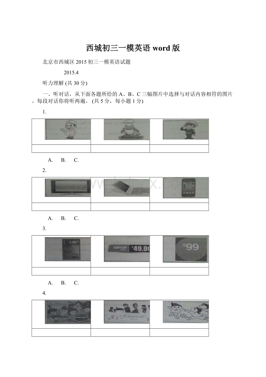 西城初三一模英语word版文档格式.docx